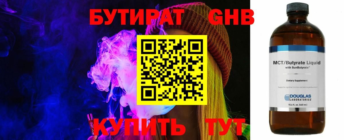 БУТИРАТ оксибутират  Вход с VPN  БУТИРАТ  Донской 